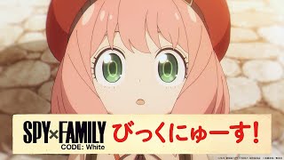 アーニャからだいじなおしらせ②