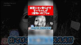 【miComet】幽霊にキレ散らかすすいちゃんが1番怖いみこちw【ホロライブ切り抜き/星街すいせい/さくらみこ/JSP3】