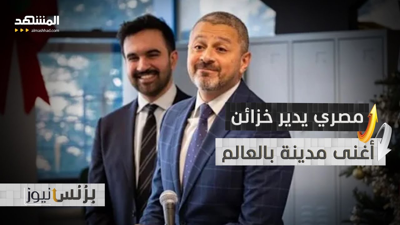 مصري يدير أغلى مدينة في العالم - بزنس نيوز