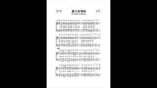 171．救主在等待 franjaladis