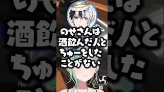 お酒トークでうるはのちゅー事情が判明しホッとしたりがっかりしたりするユニコーン達【八雲べに/ぶいすぽ/切り抜き】