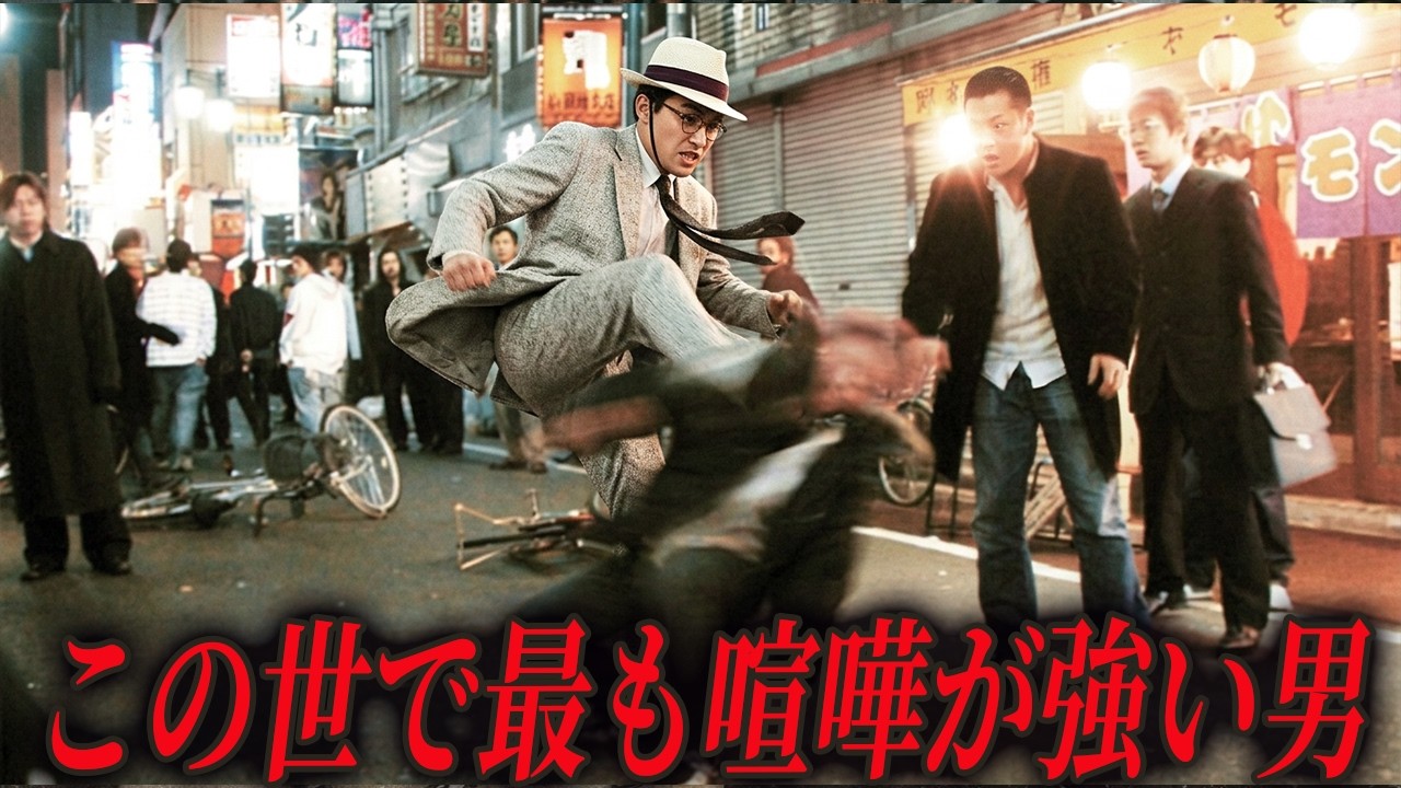 【国士舘】映像あり！最強の喧嘩士と呼ばれ恐れられた男【花山薫のモデルになった最強の男】