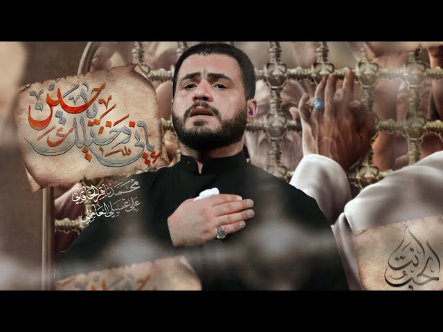 اني دخيلك يا حسين | الحب أنت