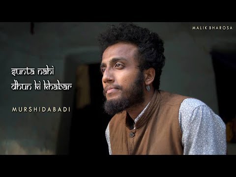 Sunta Nahi Dhun Ki Khabar | Soumyadeep Sikdar ( Murshidabadi ) | Kabira Bhajan