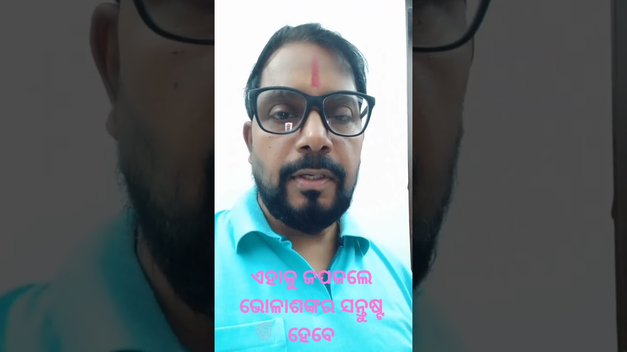 ଏହାକୁ ଜପକଲେ ରିଷ୍ଟ ଖଣ୍ଡନ ହୁଏ #like #follow#spirituality#shortvideos