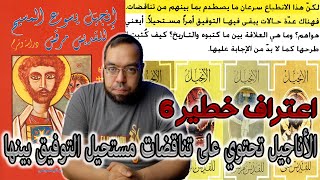 الأناجيل تحتوي على تناقضات مستحيل التوفيق بينها | الأب جاك ماسون اليسوعي image