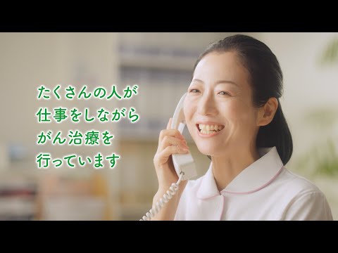 がん診断前後の退職防止動画「あなたと、あなたの大切な人の未来のために。」（60秒版）