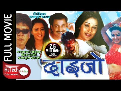 Nirmohi | Nepali Movie | Part Two