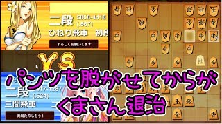 くまさんぱんつを脱がす【将棋ウォーズ】居飛車穴熊たい四間飛車