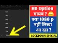 Enable HD 1080P Option In YouTube HD 1080P Wala Option Nahi Aa Raha HD Option Missing