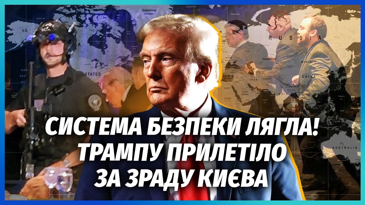 ⚡️ОФІГІТИ! ОСЬ ЧОМУ ОХОРОНА ПРОПУСТИЛА СТРІЛКА ДО ТРАМПА. Глава ФБР навмисн