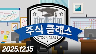 주식클래스255회251215
