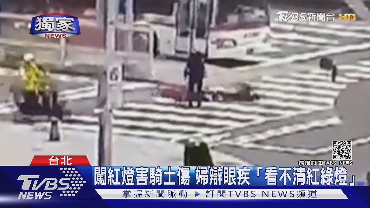 闖紅燈害騎士慘摔! 婦辯青光眼「看不清紅綠燈」遭判刑