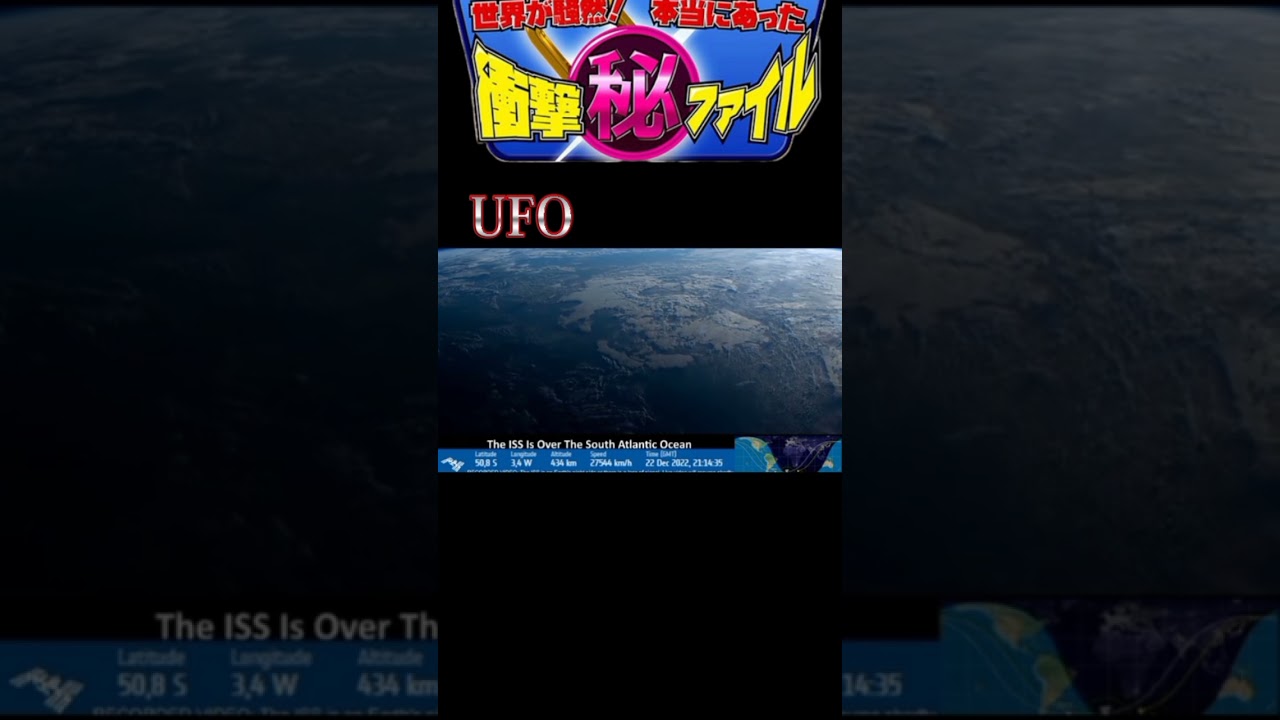 【衝撃】カメラが捕えた衛星ライブ中継に現れたUFO#shorts #UFO#未確認飛行物体