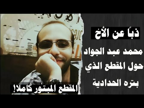السياق الكامل لكلام محمد عبد الجواد عن مسوغ التأويل اللغوي
