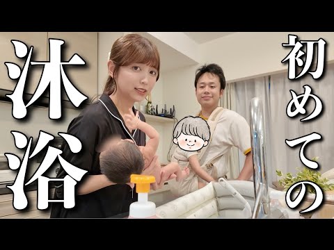 イクメンな夫に沐浴を教えてもらいました。