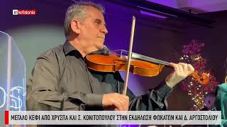 &Kappa;&omicron;&nu;&iota;&tau;&omicron;&pi;&omicron;ύ&lambda;&omicron;&upsilon; &kappa;&alpha;&iota; &Chi;&rho;ύ&sigma;&pi;&alpha; &xi;&epsilon;&sigma;ή&kappa;&omega;&sigma;&alpha;&nu; &tau;&eta;&nu; &Kappa;&epsilon;&phi;&alpha;&lambda;&omicron;&nu;&iota;ά &sigma;&tau;&eta;&nu; &epsilon;&kappa;&delta;ή&lambda;&omega;&sigma;&eta; &Phi;&omega;&kappa;ά&tau;&omega;&nu; &kappa;&alpha;&iota; &Delta;ή&mu;&omicron;&upsilon; &Alpha;&rho;&gamma;&omicron;&sigma;&tau;&omicron;&lambda;ί&omicron;&upsilon;