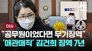 [LIVE] 거짓말하고 말 바꾸고…'김건희 꿰뚫어본' 재판부 "엄벌" [이슈PLAY] / JTBC News