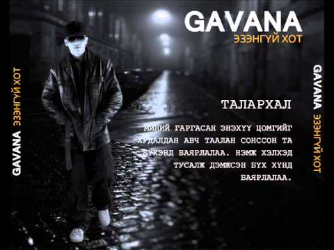 Gavana new song Zurh tamlan