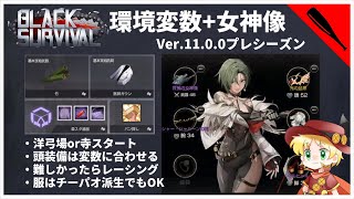 【ブラックサバイバル】鈍器ルート：女神像レノックス【ゆっくり解説】