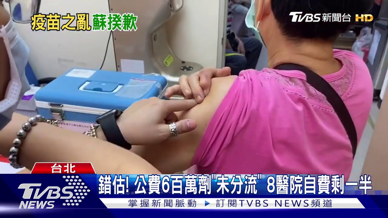 錯估！公費6百萬劑「未分流」　8醫院自費剩一半