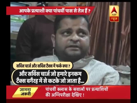 Kaala Akshar Bhains Barabar: Watch candidates fail to answer basic questions on India and