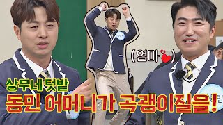 Download lagu ENGㅣ장동민(Jang Dong Min)의 어머니가 상무네 텃밭 일⛏️을 남몰래 해준 사연.mp4 아는 형님(Knowing bros) 271회 mp3