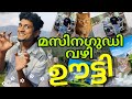 Masinagudi Vazhi Ooty - മസിനഗുഡി വഴി ഊട്ടി | Malayalam Vine | Ikru