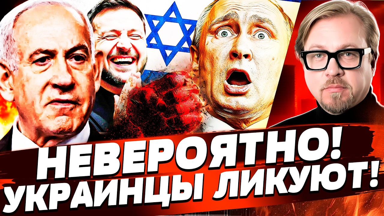 ‼️ВОТ ЭТО ДА! ИЗРАИЛЬ ВЗОРВАЛ РОССИЮ! ЭТОТ УДАР ПОСТАВИЛ ЖИРНУЮ ТОЧКУ! | ТИЗЕ