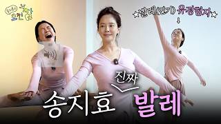 Kiedy mówiłam, że będę robić balet, spodziewałaś się tego, prawda? Wyzwanie Song Ji-hyo (EN)