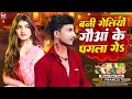 Bani Gelio Gauwa Ke Pagala Ge Pramod Tiger Magahi Sad Song New