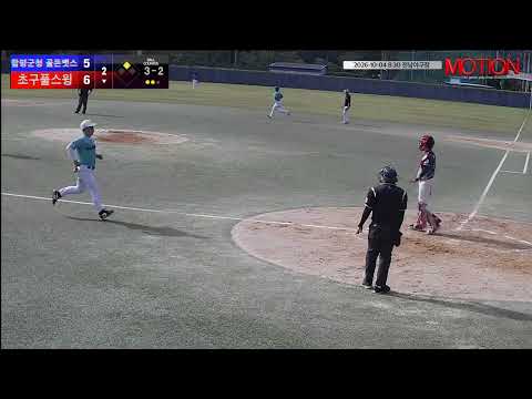 초구풀스윙 vs 함평군청 골든뱃스 경기 영상 | 10/4 (전남야구장)
