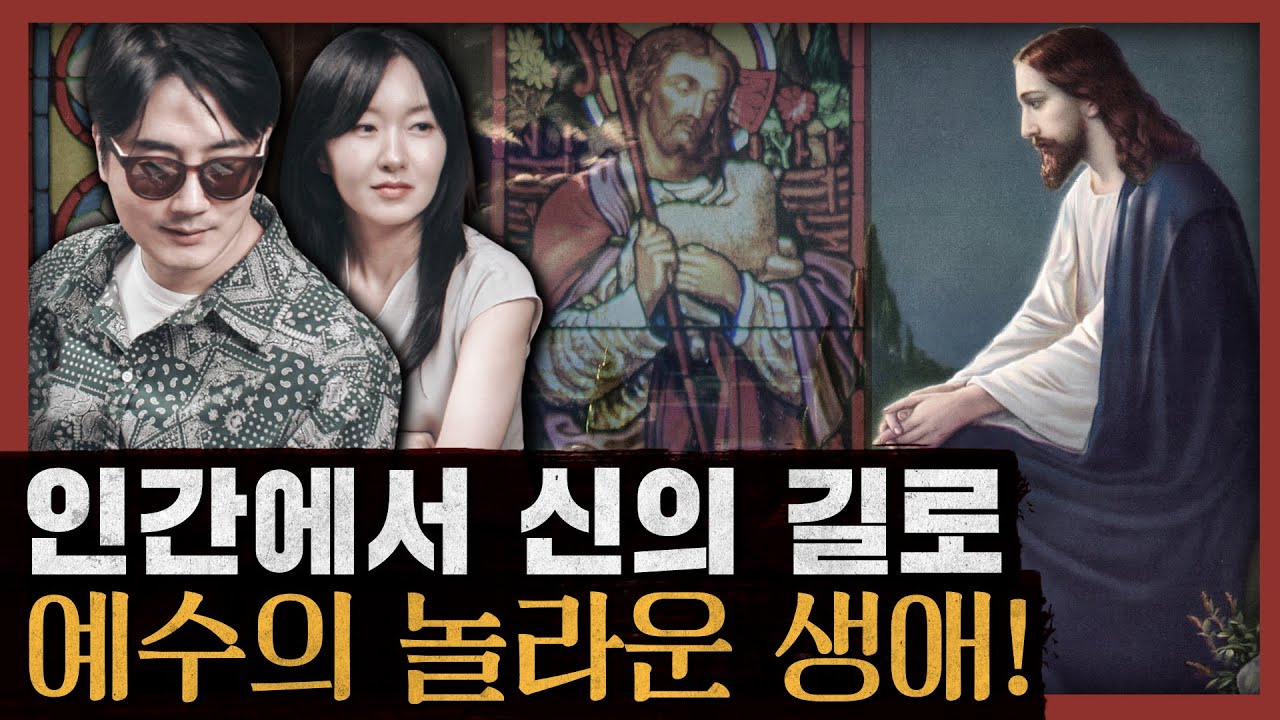 킹오브킹스, 사람의 아들에서 신으로 돌아간 예수의 일생 : 예수의 생애 1부