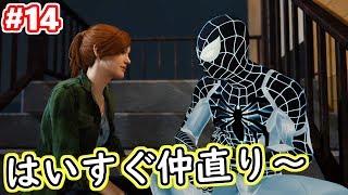 すーぐイチャイチャしよるもんこの二人本間そういうとこやで【スパイダーマン】#14