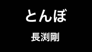 栄光の架橋 ゆず ハモリ 歌詞付き أغاني Mp3 مجانا 栄光の架橋 ゆず ハモリ 歌詞付き أغاني Mp3 مجانا