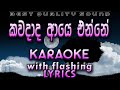 Kawadada Aye Enne Karaoke with Lyrics (Without Voice)