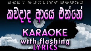 Kawadada Aye Enne Karaoke with Lyrics (Without Voi