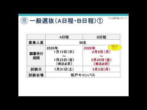 2025年度歯学部OC入試ガイダンス（AO新方式紹介）