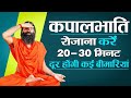 कपालभाति रोजाना करें 20 30 मिनट दूर होंग�