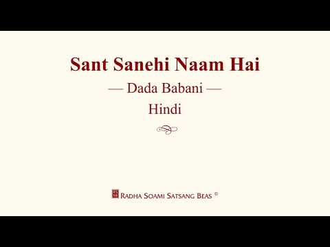 Sant Sanehi Naam Hai - Dada Babani - Hindi - RSSB Discourse