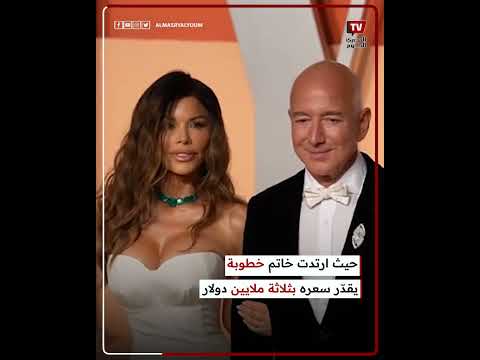 تكلفة ضخمة لحفل زفاف جيف بيزوس مؤسس أمازون.. أكثر من 50 مليون دولار