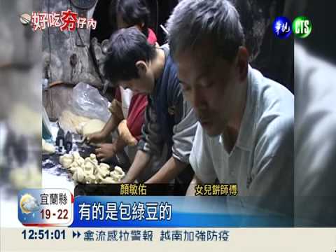 最"澎"派喜餅! 有甜有鹹古早味