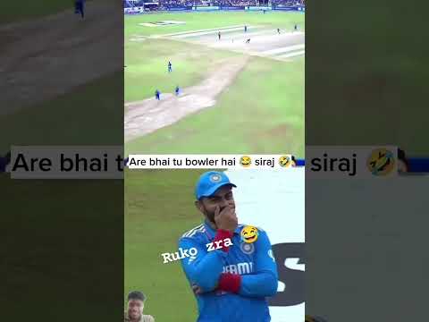 are bhai tu bowler hai siraj 😂😂 #cricket #funny #ipl #cricketlover #cricketfunny #cricketmeme #siraj