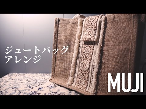 ジュート生地とジュートリボンで作って縫う ライフスタイル