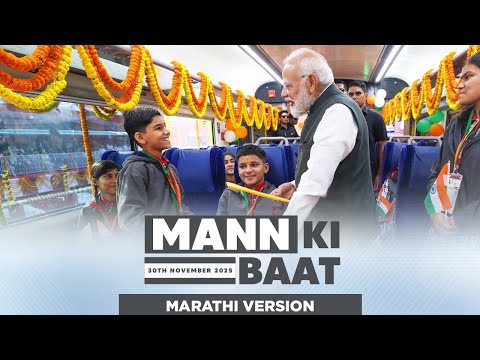 Mann Ki Baat Marathi Edition - in PM Modi’s voice | 128th Episode | AI Generated

