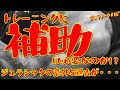 トレーニングに《補助》は必要なのか!?ジュラシックの意外な過去が・・・