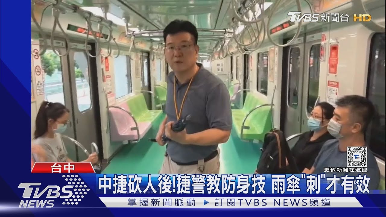 中捷砍人後!捷警教防身技 雨傘「刺」才有效