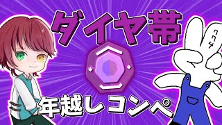 【年越しVALORANT】１年間お疲れ様でした！！大晦日もコンペで終える男。初見さん大歓迎。