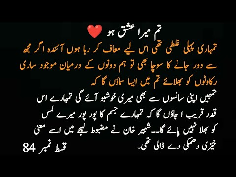 Nikkah Special Epi 🔥🔥//Tum Mera ishq ho//Epi 84//force marriage romantic Novel 