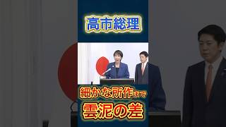 我らが【高市総理】。日本の誇り#政治 #高市早苗 #自民党 #石破茂